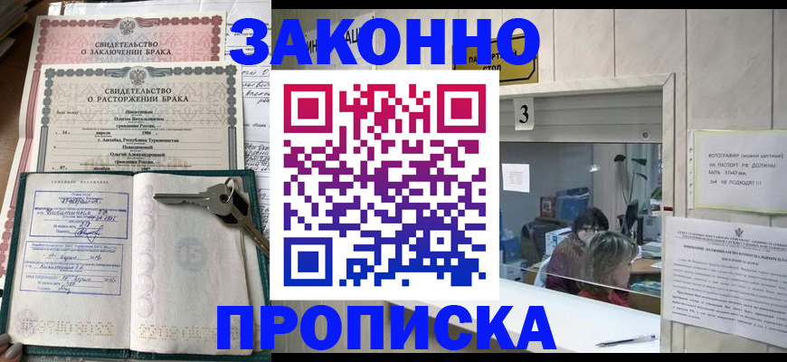 прописка для работы в Кувшиново